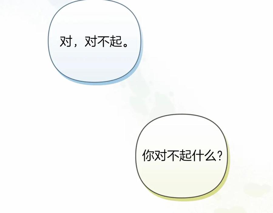 《这个婚反正也要完蛋》第19话 蜜月的海风 第30页