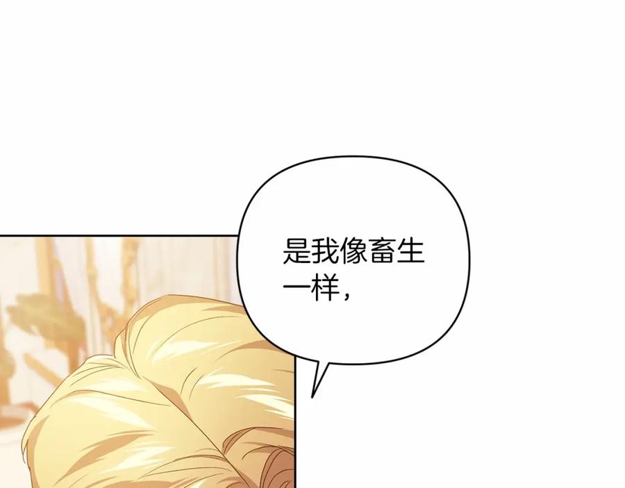 《这个婚反正也要完蛋》第19话 蜜月的海风 第35页