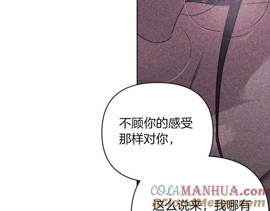 《这个婚反正也要完蛋》第19话 蜜月的海风 第37页
