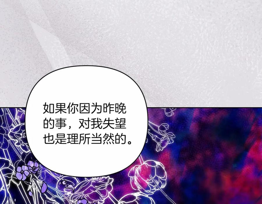 《这个婚反正也要完蛋》第19话 蜜月的海风 第39页