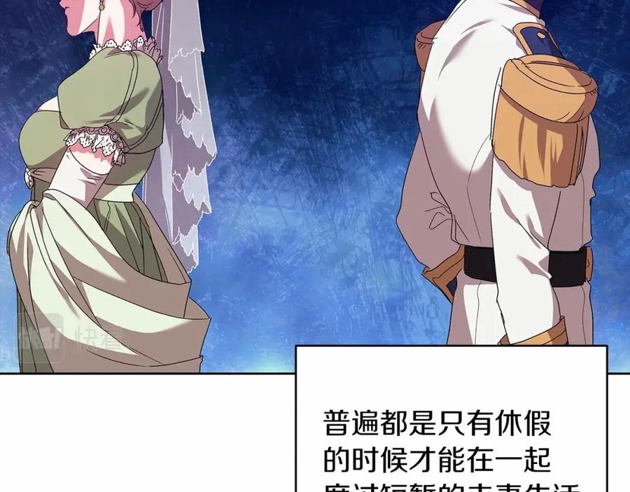 《这个婚反正也要完蛋》第19话 蜜月的海风 第124页