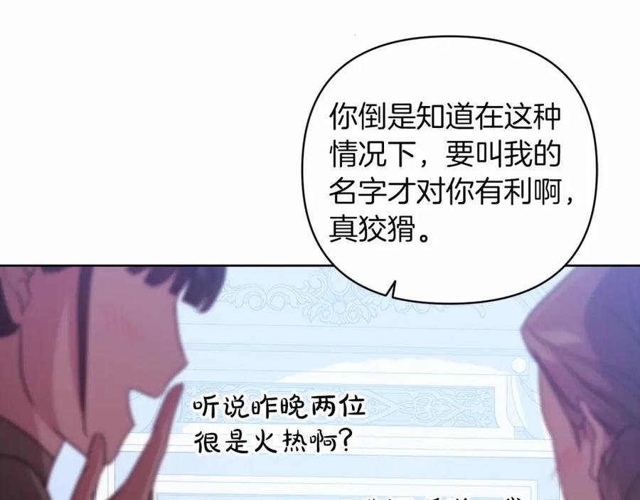 《这个婚反正也要完蛋》第19话 蜜月的海风 第91页