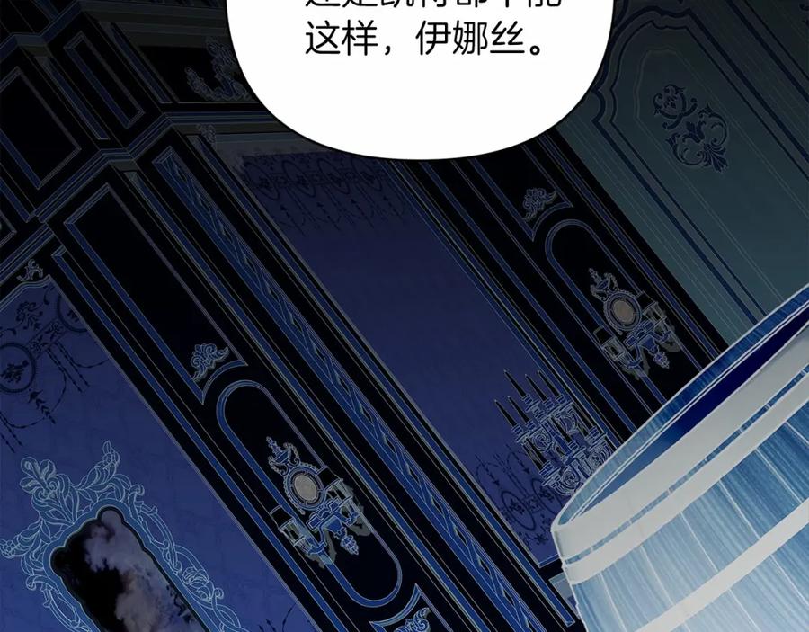 《这个婚反正也要完蛋》第19话 蜜月的海风 第24页