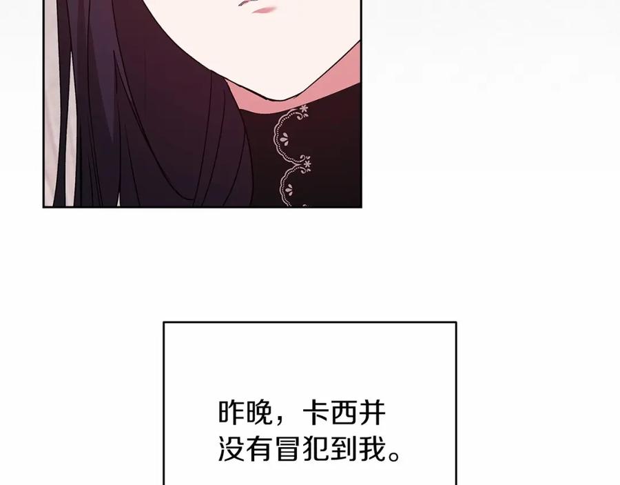 《这个婚反正也要完蛋》第19话 蜜月的海风 第43页
