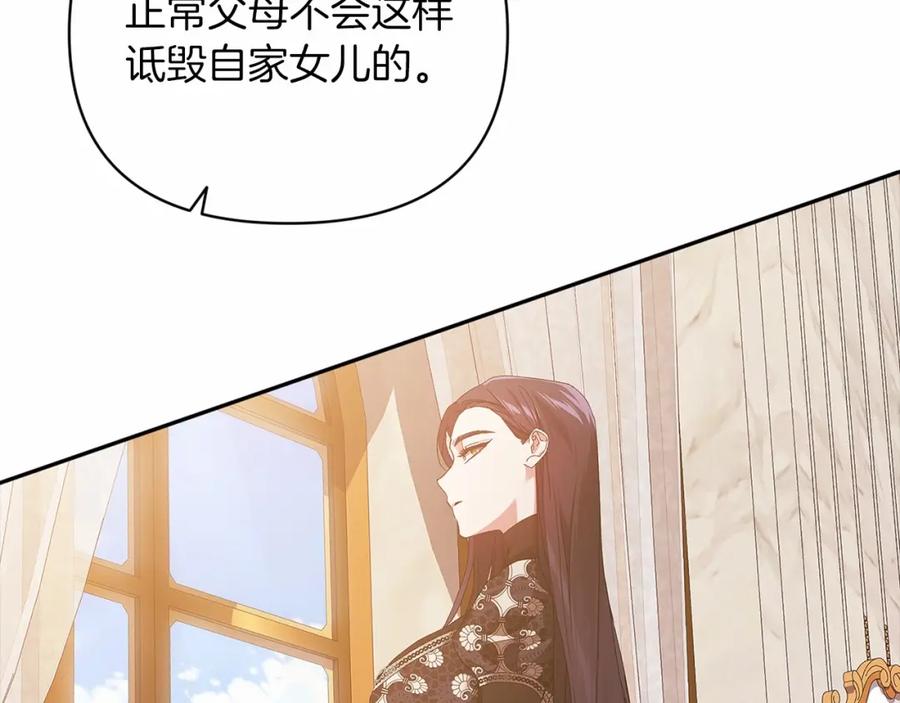 《这个婚反正也要完蛋》第19话 蜜月的海风 第6页
