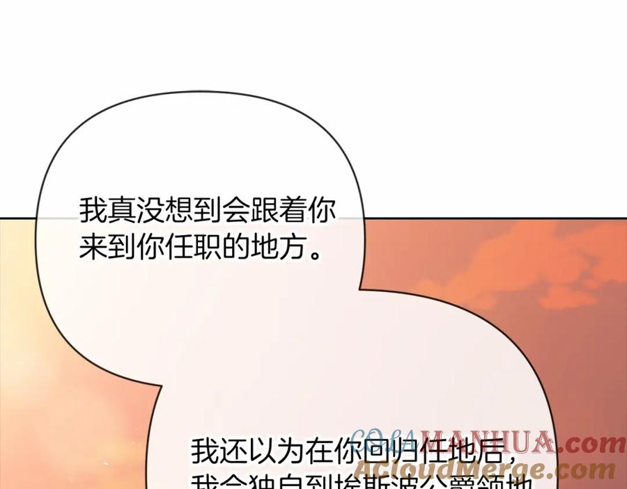 《这个婚反正也要完蛋》第19话 蜜月的海风 第113页