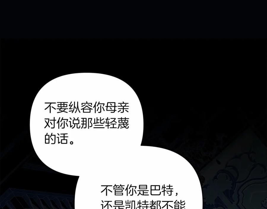 《这个婚反正也要完蛋》第19话 蜜月的海风 第23页