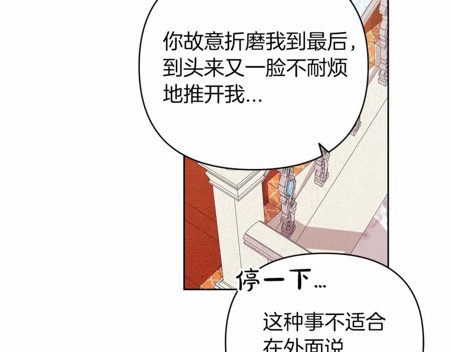 《这个婚反正也要完蛋》第19话 蜜月的海风 第67页