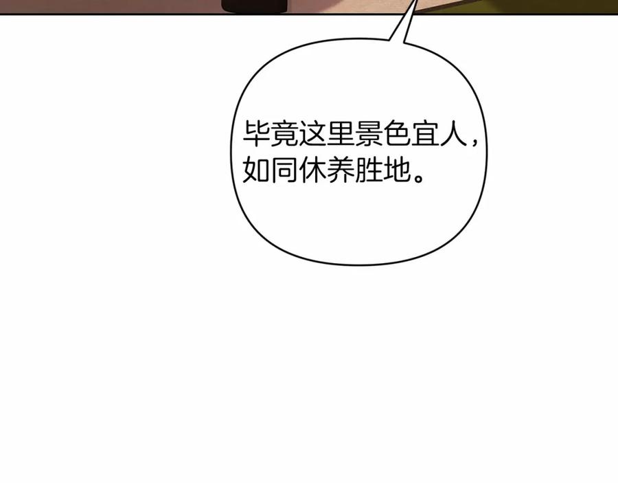 《这个婚反正也要完蛋》第19话 蜜月的海风 第120页