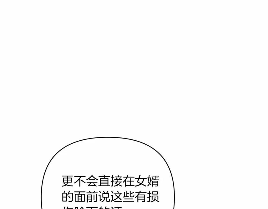 《这个婚反正也要完蛋》第19话 蜜月的海风 第8页