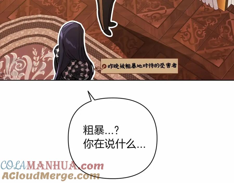 《这个婚反正也要完蛋》第19话 蜜月的海风 第33页