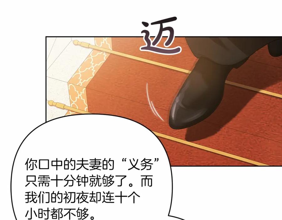 《这个婚反正也要完蛋》第19话 蜜月的海风 第71页