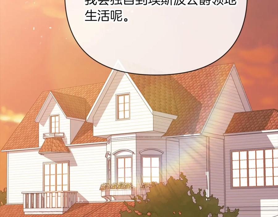 《这个婚反正也要完蛋》第19话 蜜月的海风 第114页