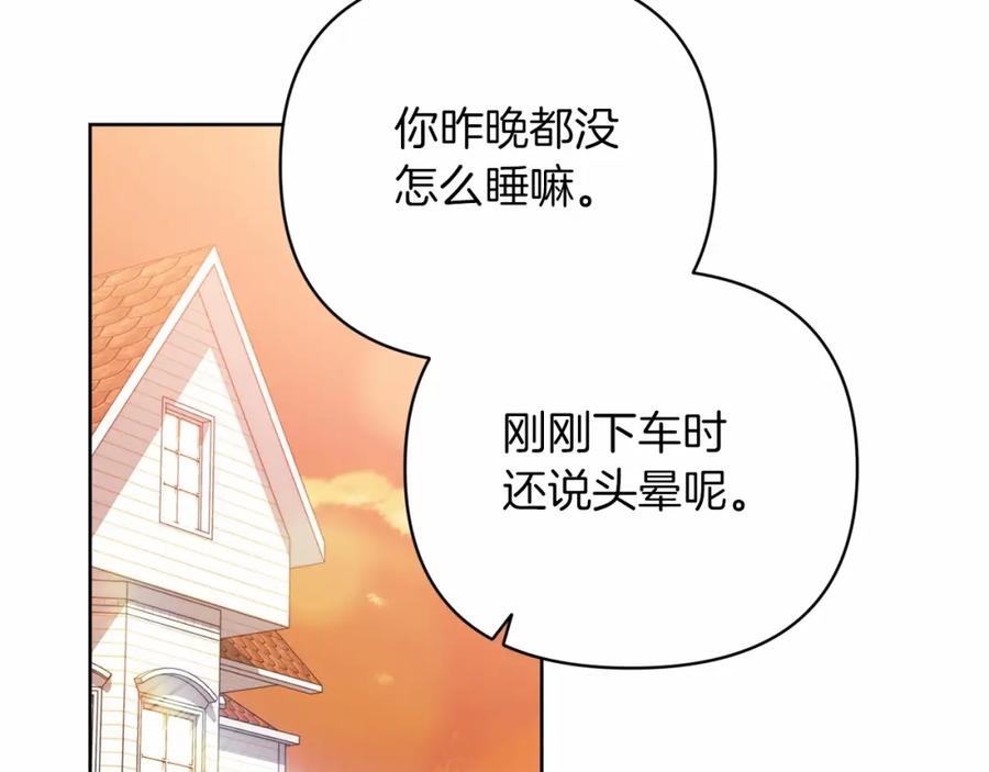 《这个婚反正也要完蛋》第19话 蜜月的海风 第108页