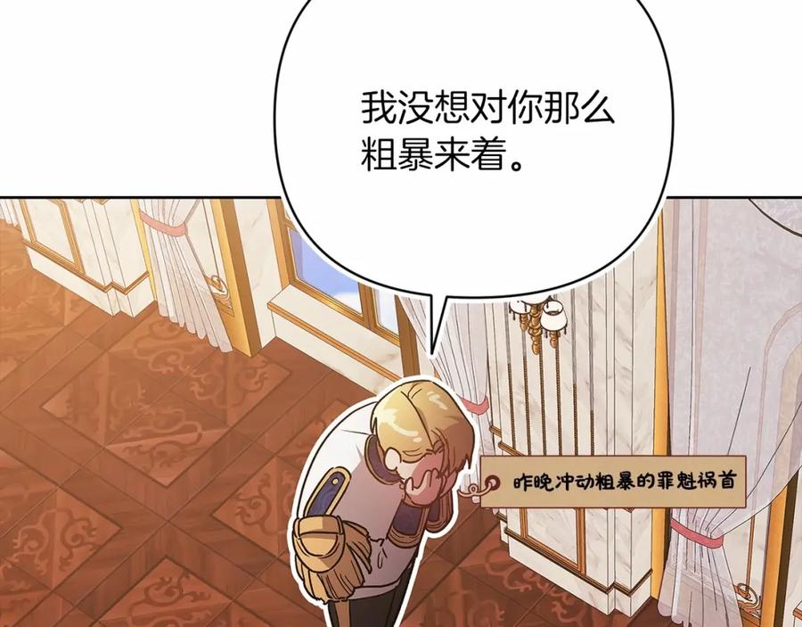 《这个婚反正也要完蛋》第19话 蜜月的海风 第32页