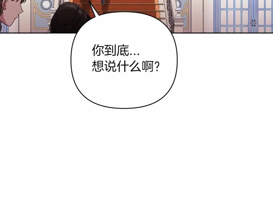 《这个婚反正也要完蛋》第19话 蜜月的海风 第70页