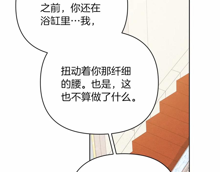 《这个婚反正也要完蛋》第19话 蜜月的海风 第66页