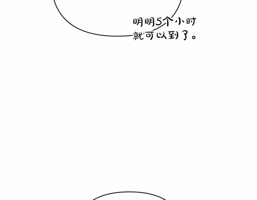 《这个婚反正也要完蛋》第19话 蜜月的海风 第107页