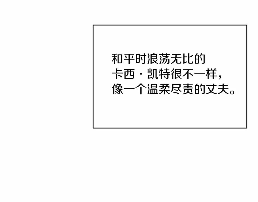 《这个婚反正也要完蛋》第19话 蜜月的海风 第47页