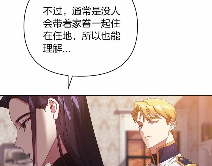 《这个婚反正也要完蛋》第20话 她不知道的期待 第62页