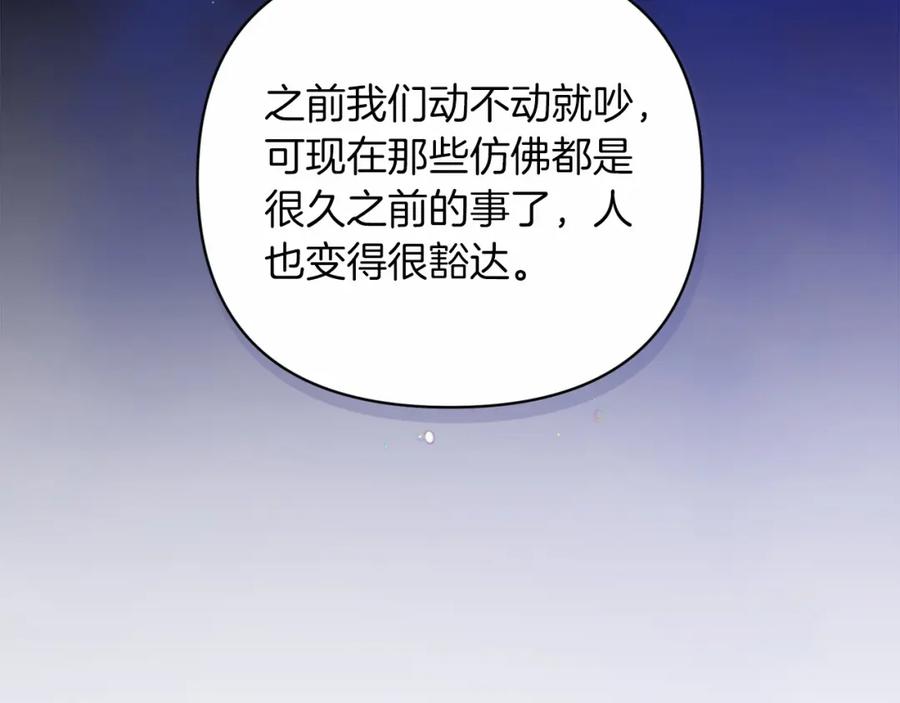 《这个婚反正也要完蛋》第20话 她不知道的期待 第71页