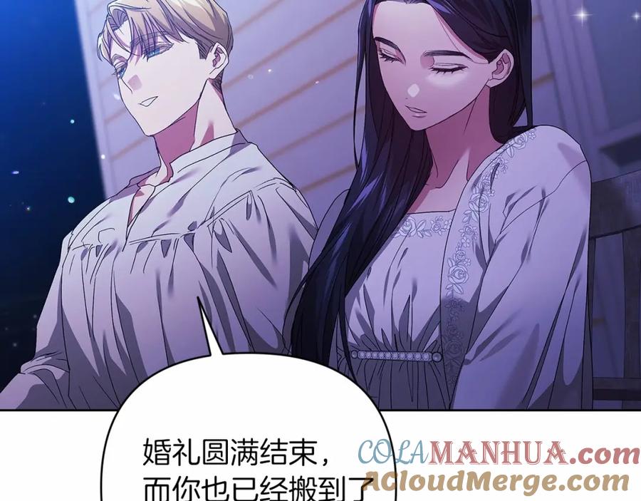 《这个婚反正也要完蛋》第20话 她不知道的期待 第149页
