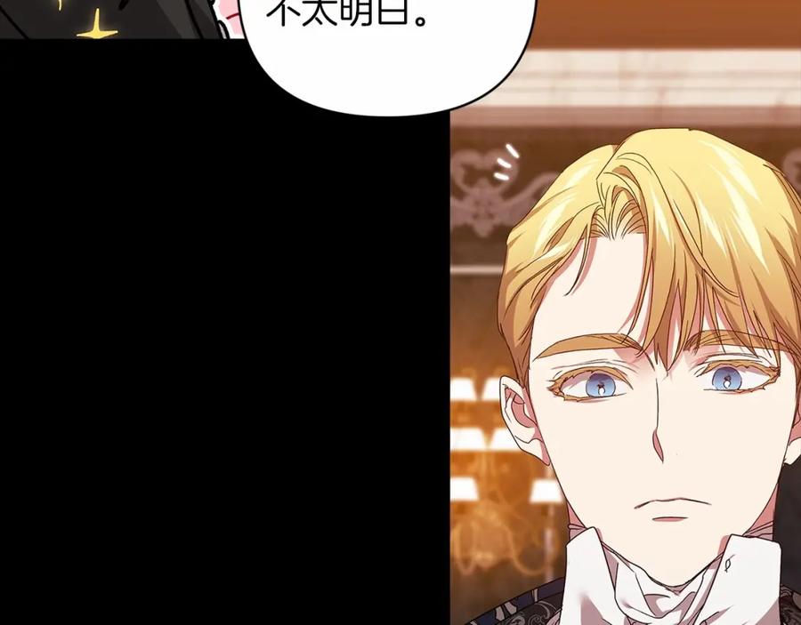《这个婚反正也要完蛋》第20话 她不知道的期待 第39页