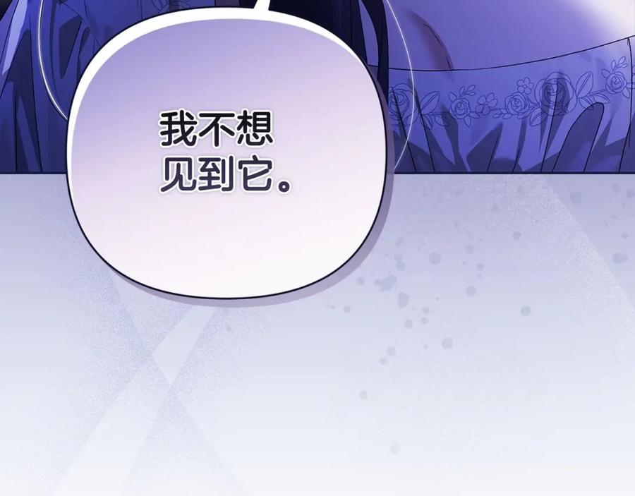 《这个婚反正也要完蛋》第20话 她不知道的期待 第194页