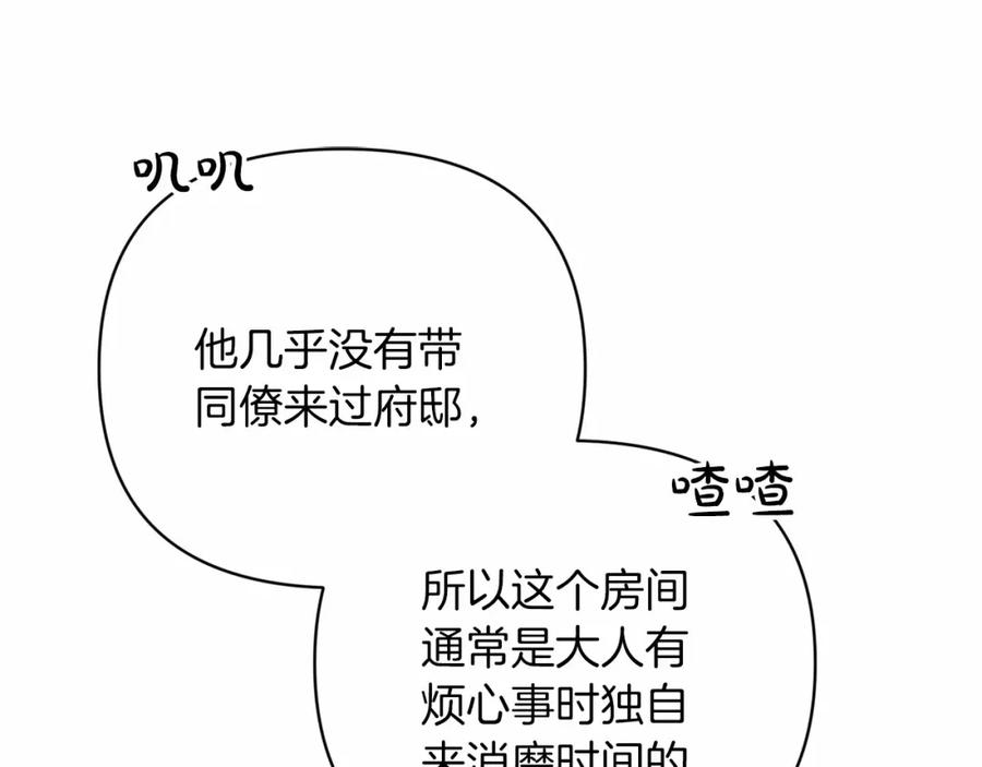 《这个婚反正也要完蛋》第20话 她不知道的期待 第86页