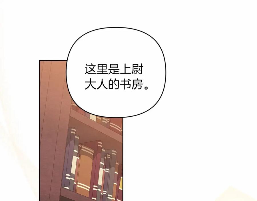 《这个婚反正也要完蛋》第20话 她不知道的期待 第111页