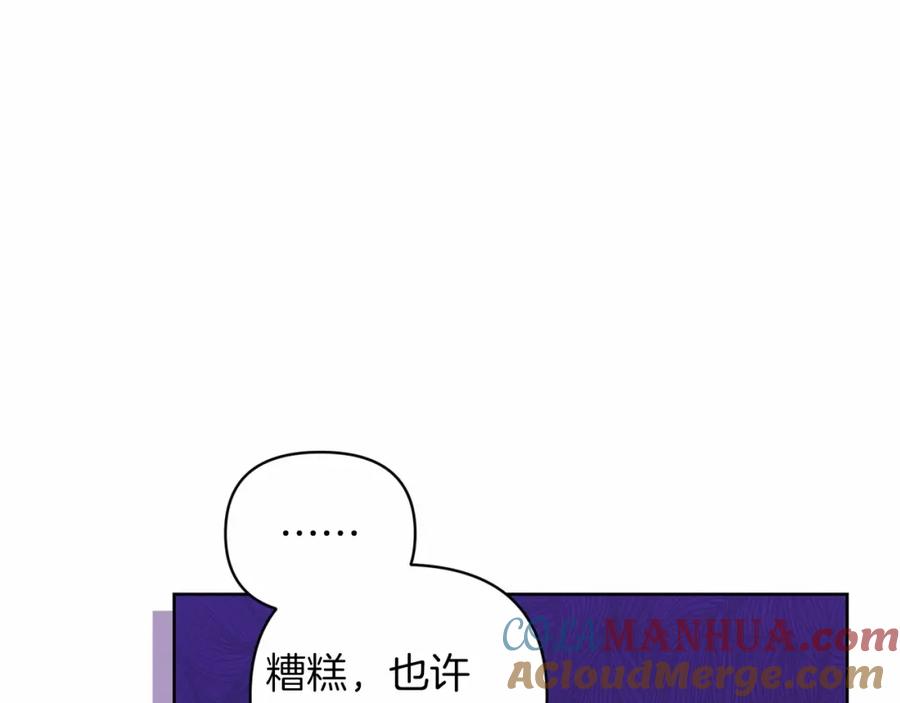 《这个婚反正也要完蛋》第20话 她不知道的期待 第57页