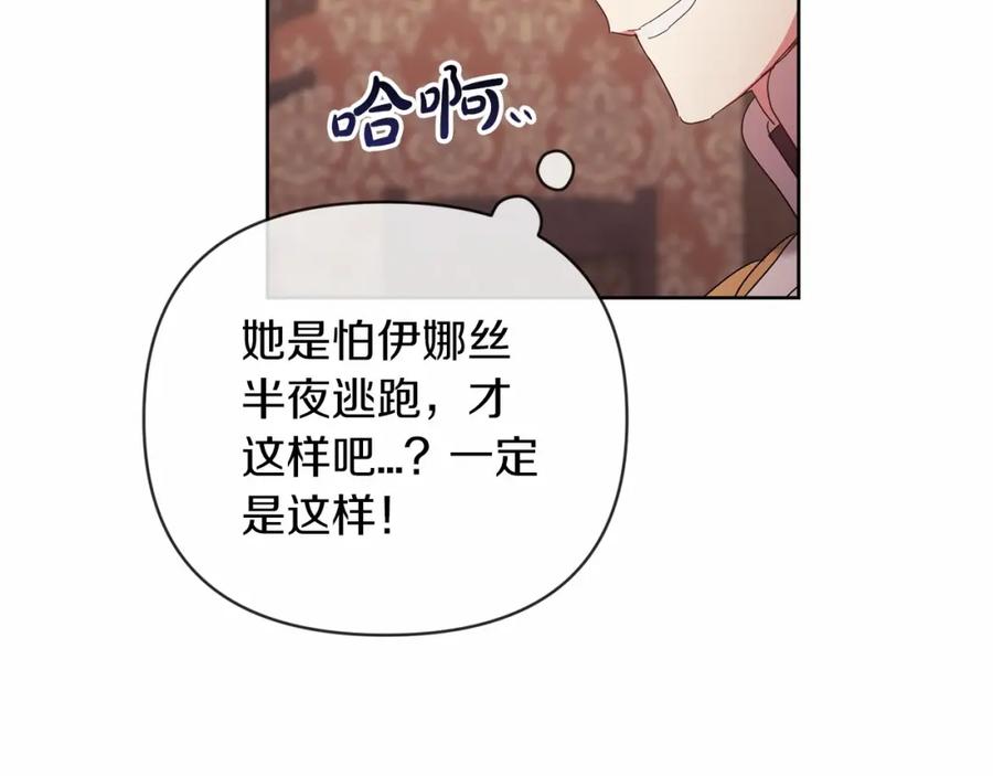 《这个婚反正也要完蛋》第20话 她不知道的期待 第119页