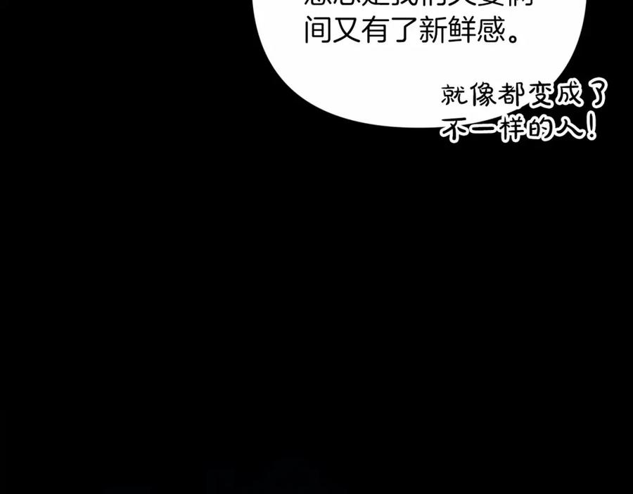 《这个婚反正也要完蛋》第20话 她不知道的期待 第68页