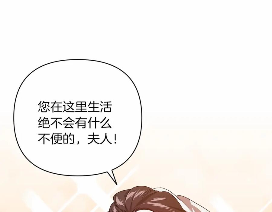 《这个婚反正也要完蛋》第20话 她不知道的期待 第75页
