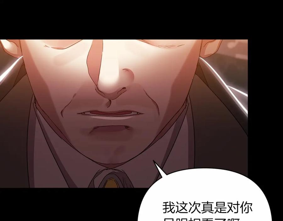 《这个婚反正也要完蛋》第20话 她不知道的期待 第23页