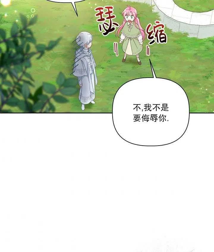 为附身者的特惠 - 第23话 - 第44张图