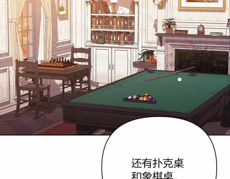 《这个婚反正也要完蛋》第20话 她不知道的期待 第84页