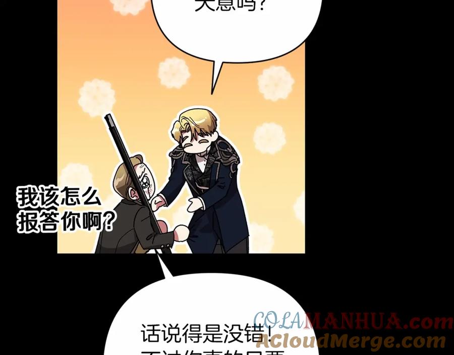 《这个婚反正也要完蛋》第20话 她不知道的期待 第29页