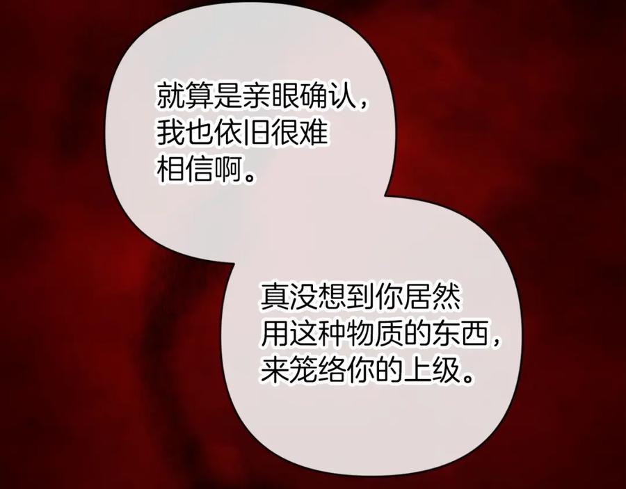 《这个婚反正也要完蛋》第20话 她不知道的期待 第16页