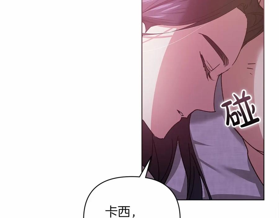 《这个婚反正也要完蛋》第20话 她不知道的期待 第199页