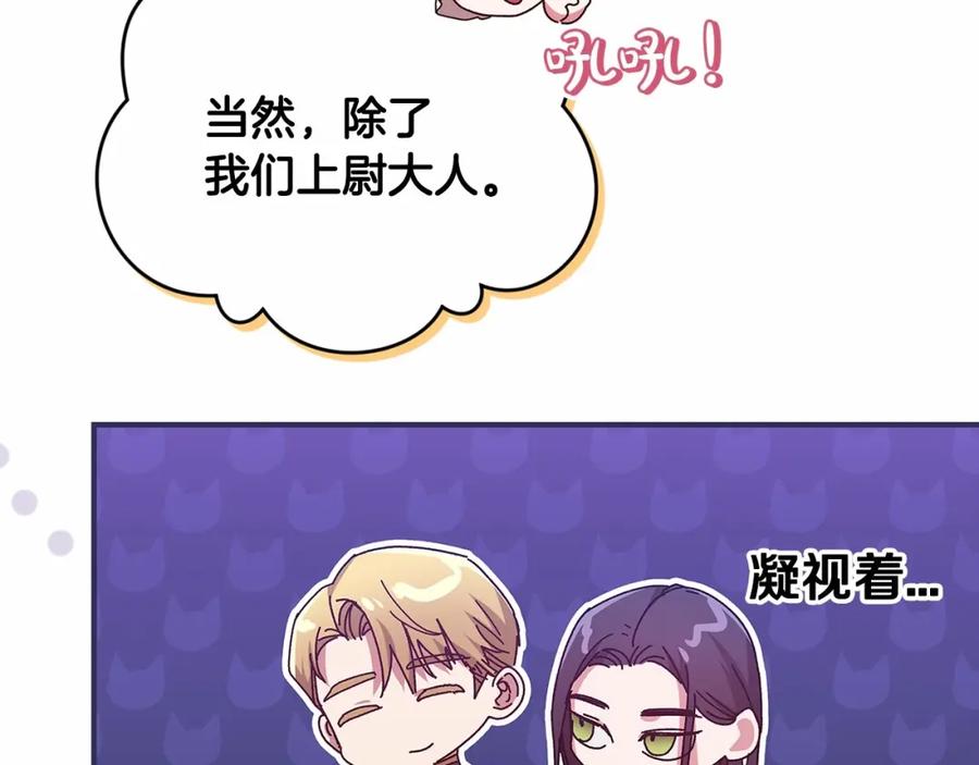 《这个婚反正也要完蛋》第20话 她不知道的期待 第79页