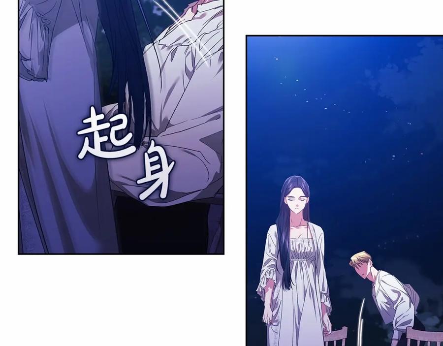 《这个婚反正也要完蛋》第20话 她不知道的期待 第167页