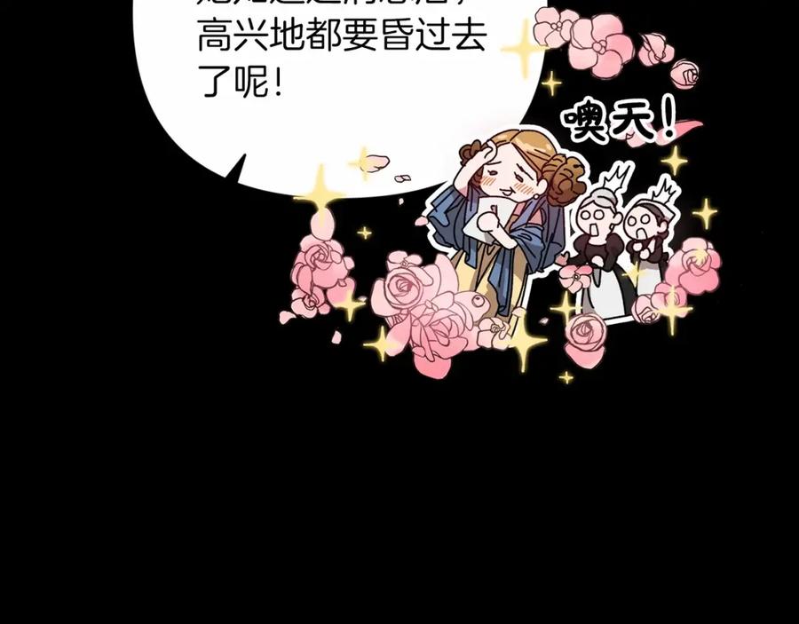 《这个婚反正也要完蛋》第20话 她不知道的期待 第36页