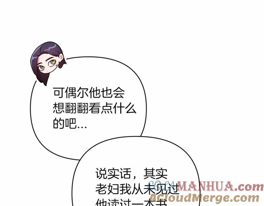 《这个婚反正也要完蛋》第20话 她不知道的期待 第117页