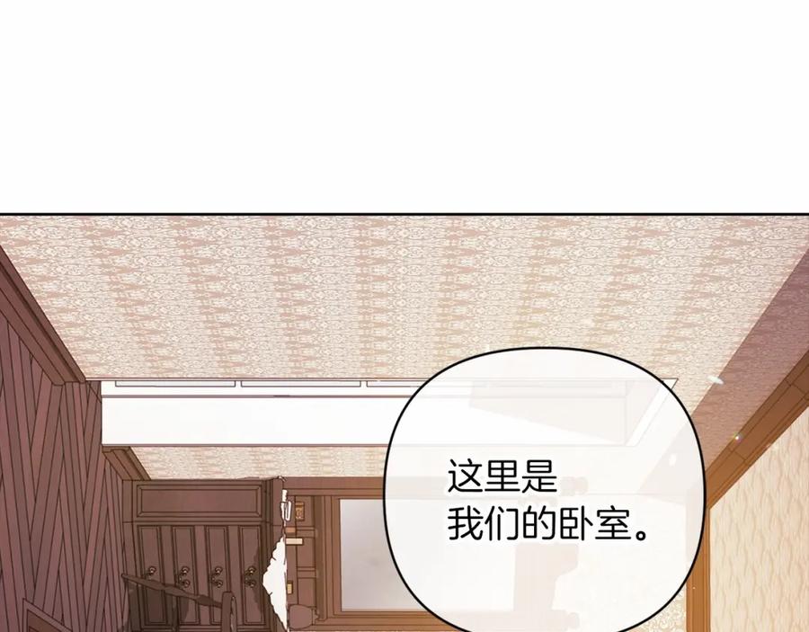 《这个婚反正也要完蛋》第20话 她不知道的期待 第94页