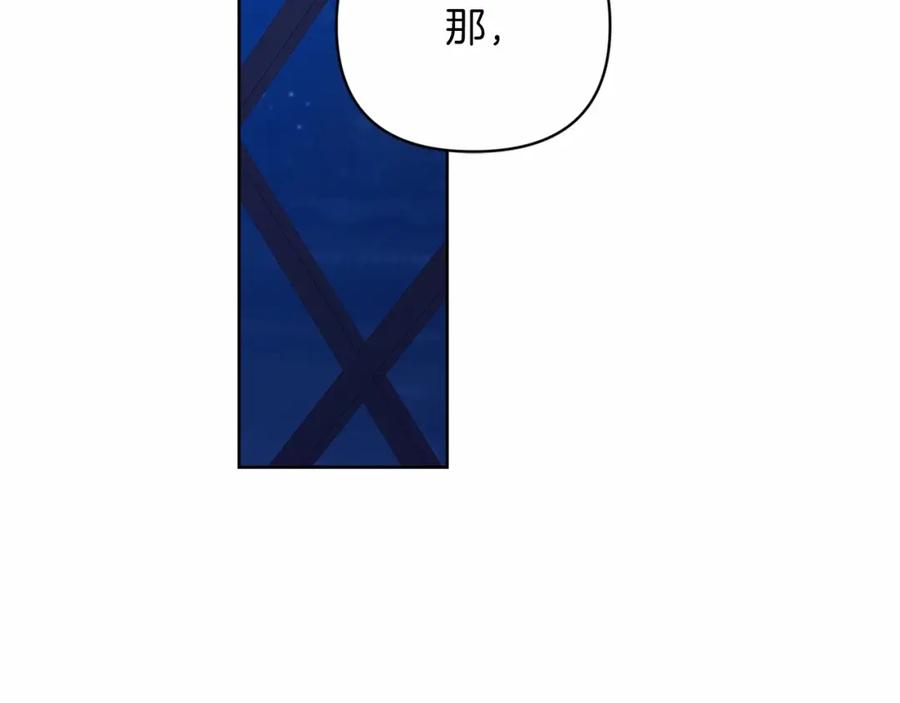 《这个婚反正也要完蛋》第20话 她不知道的期待 第170页
