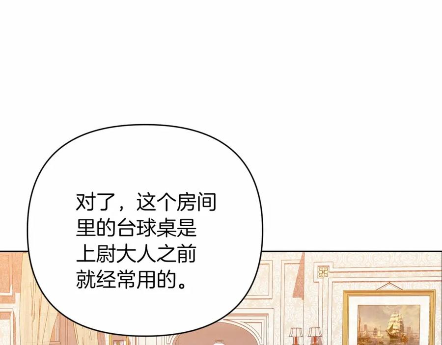 《这个婚反正也要完蛋》第20话 她不知道的期待 第83页