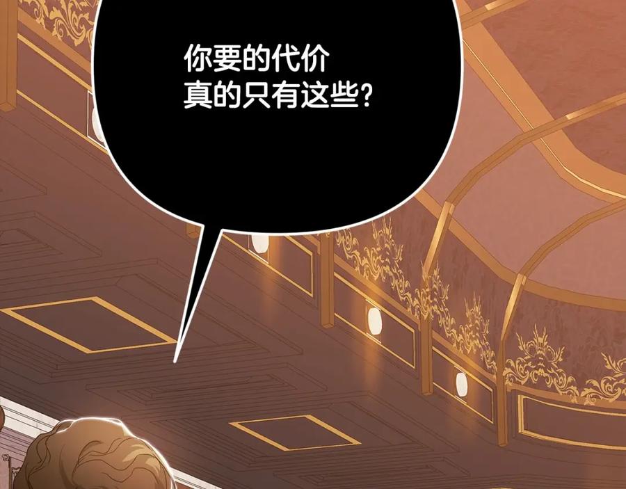 《这个婚反正也要完蛋》第20话 她不知道的期待 第6页