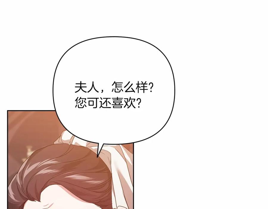 《这个婚反正也要完蛋》第20话 她不知道的期待 第124页