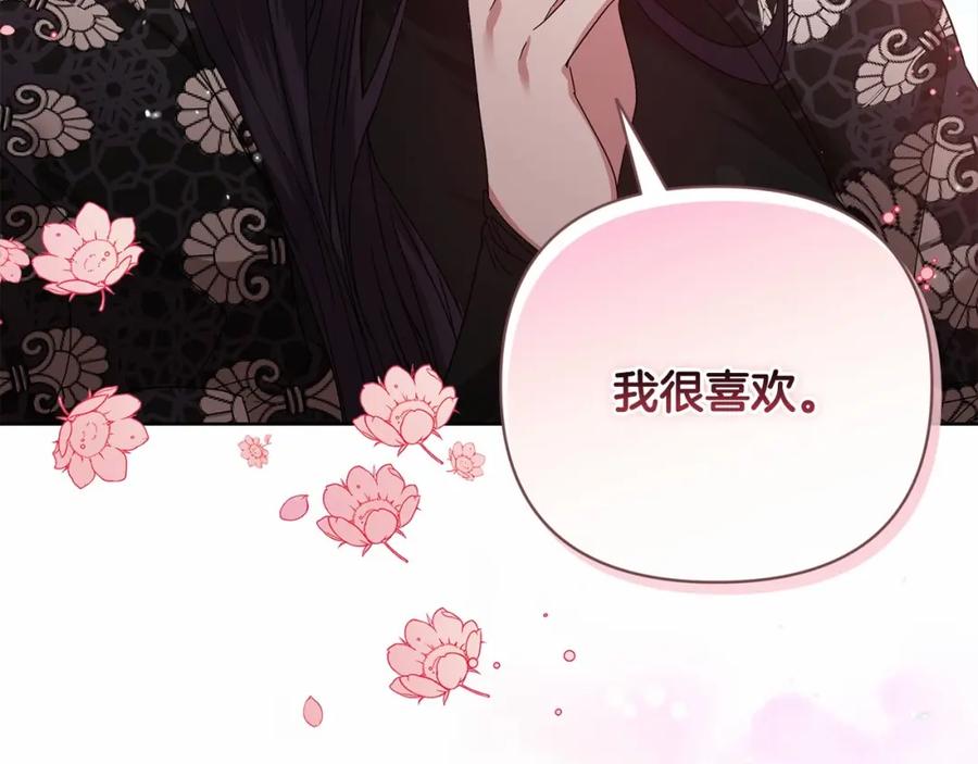 《这个婚反正也要完蛋》第20话 她不知道的期待 第130页